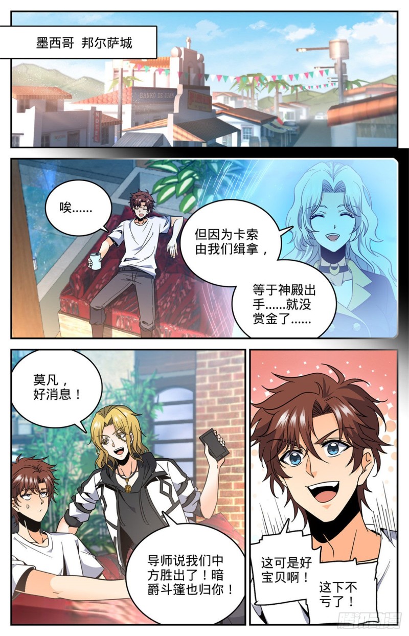 全职法师漫画免费阅读下拉式漫画,631 天山苏醒者2图