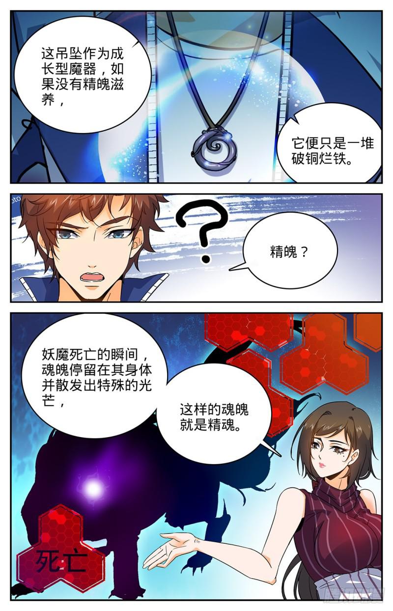 全职法师漫画,17 野外历练1图