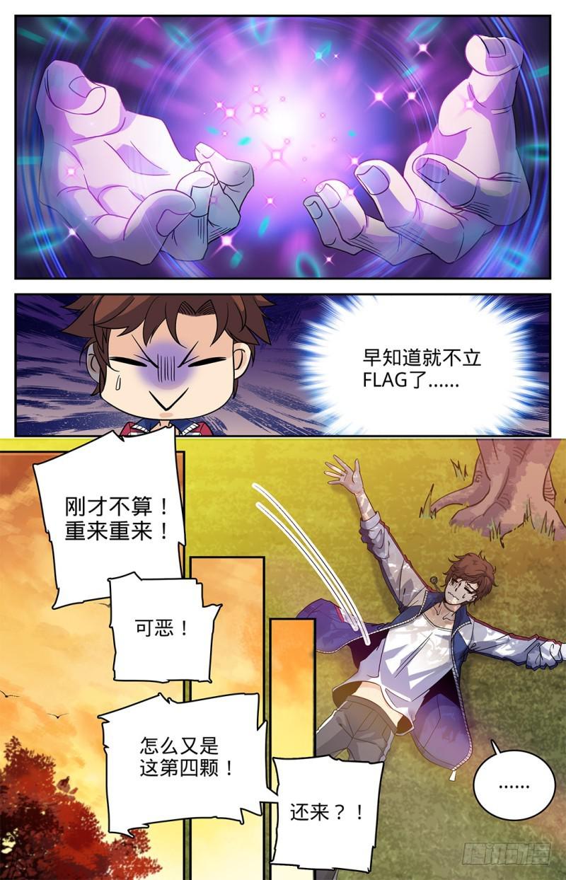 全职法师漫画,07 叶心夏1图