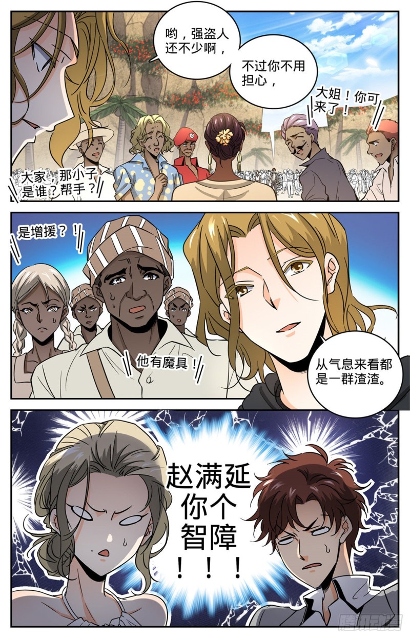 全职法师漫画,618 无耻的骗子！2图