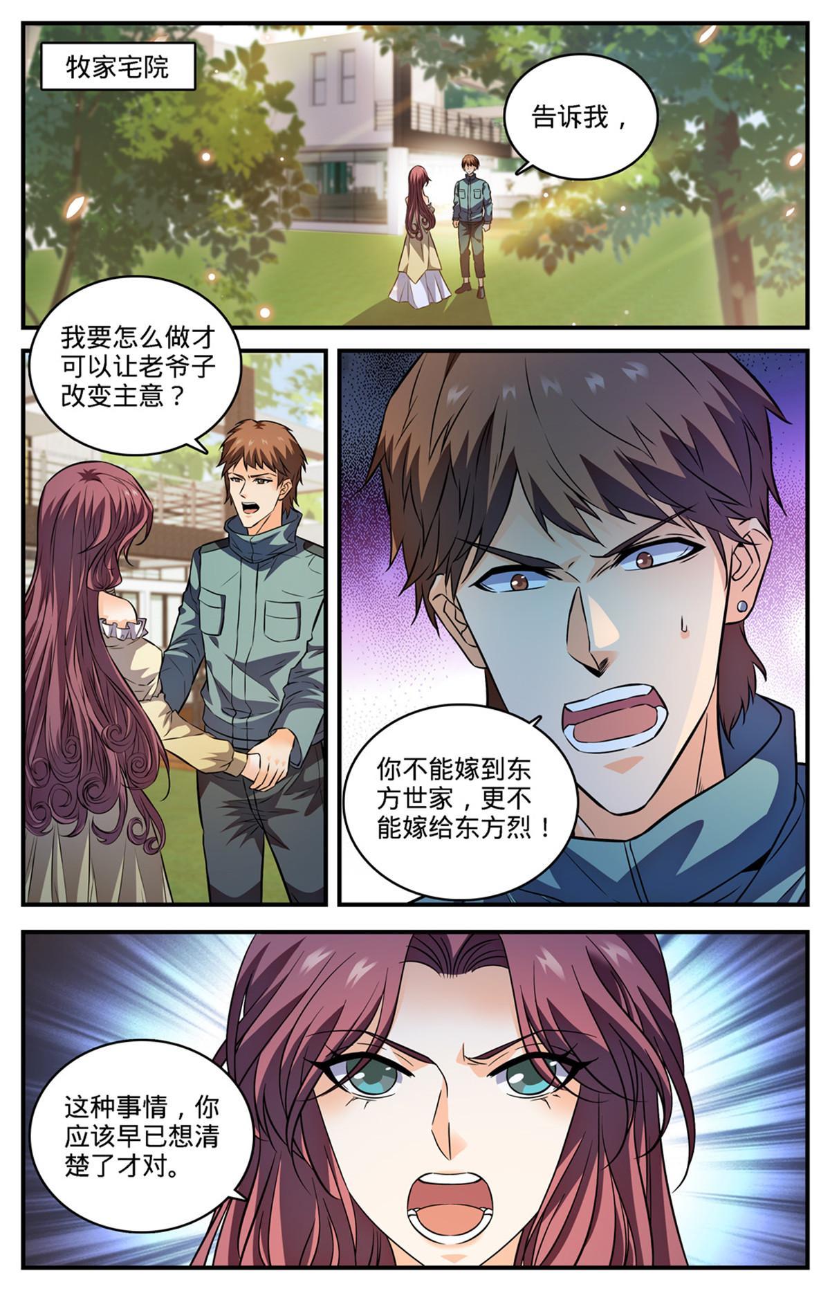 全职法师3漫画,875 躺枪躺得舒爽1图