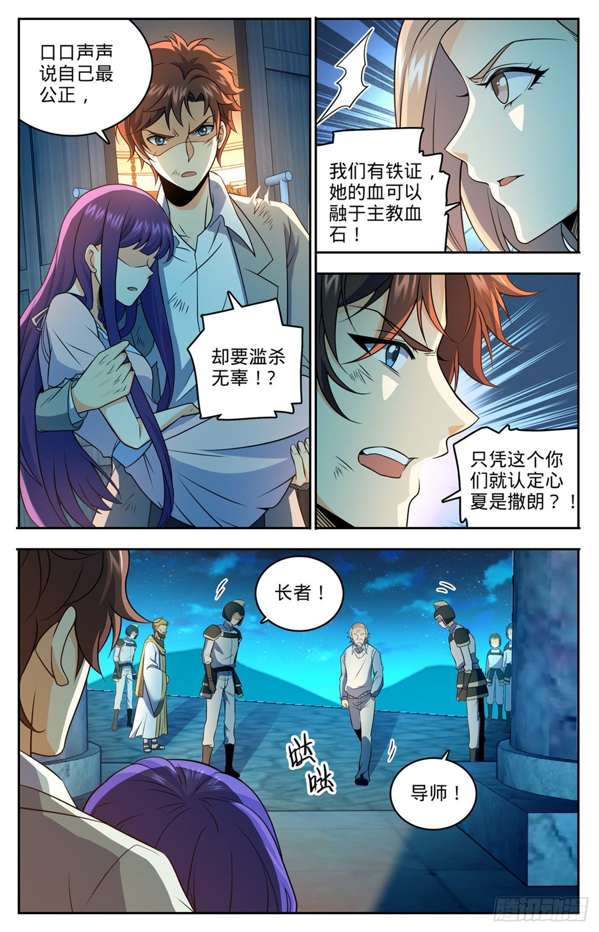 全职法师笔趣阁无弹窗漫画,753 大战帕特农！2图