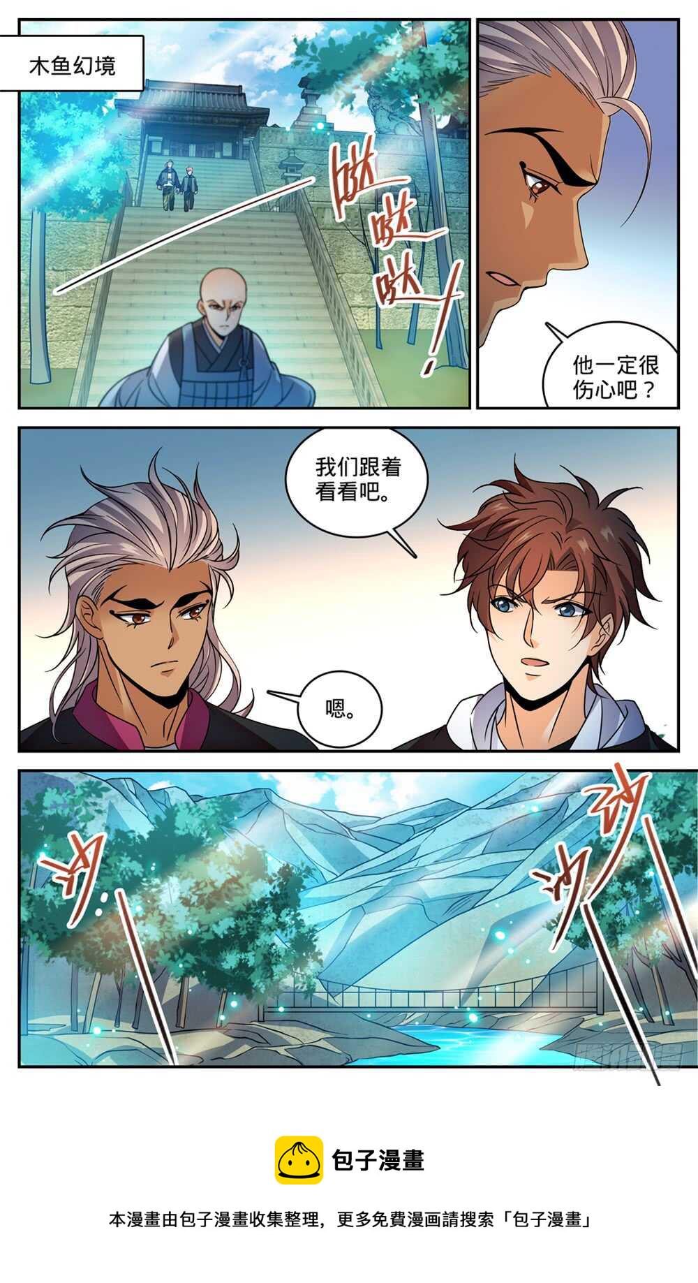 全职法师漫画,484 香味线索1图