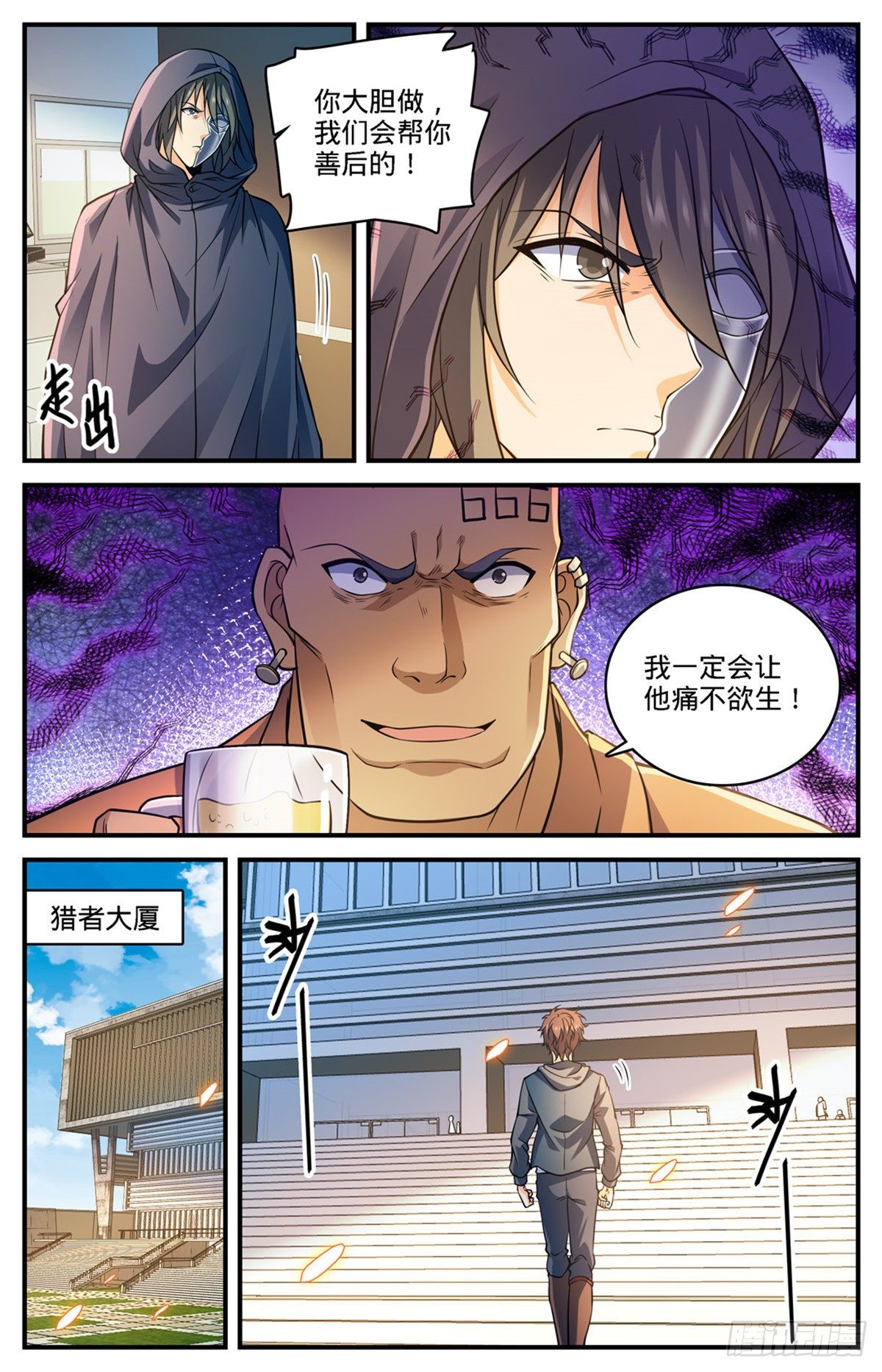 全职法师漫画,765 威胁2图
