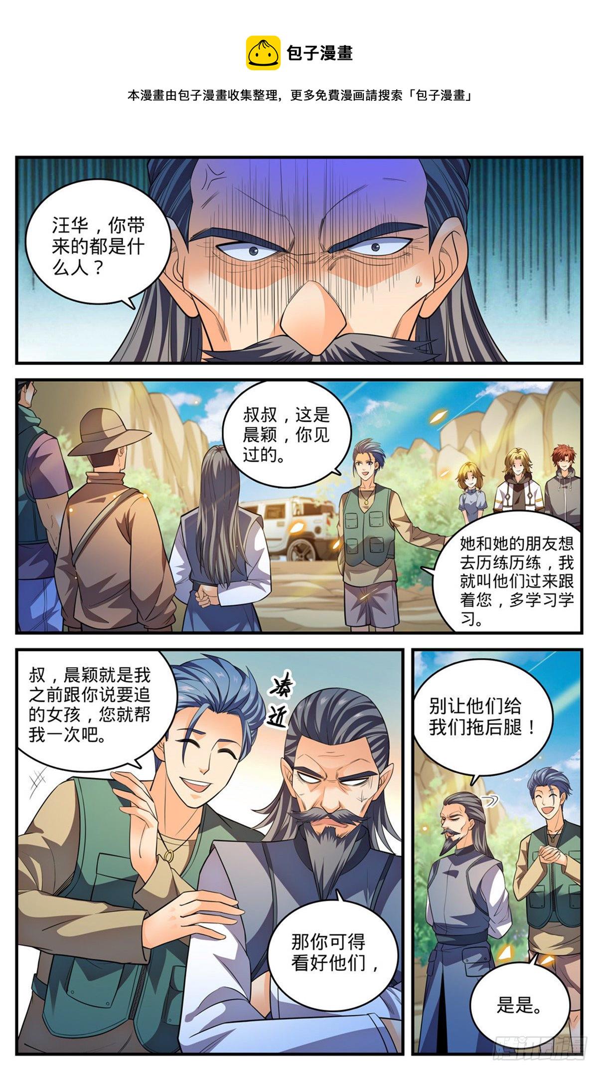 全职法师漫画,817 大紫椴树背後危机2图