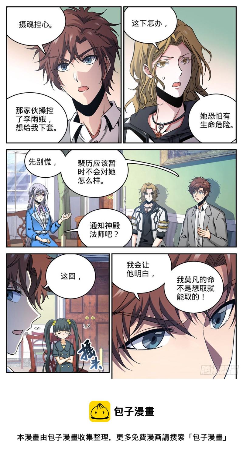 全职法师漫画,639 摄魂陷阱！2图