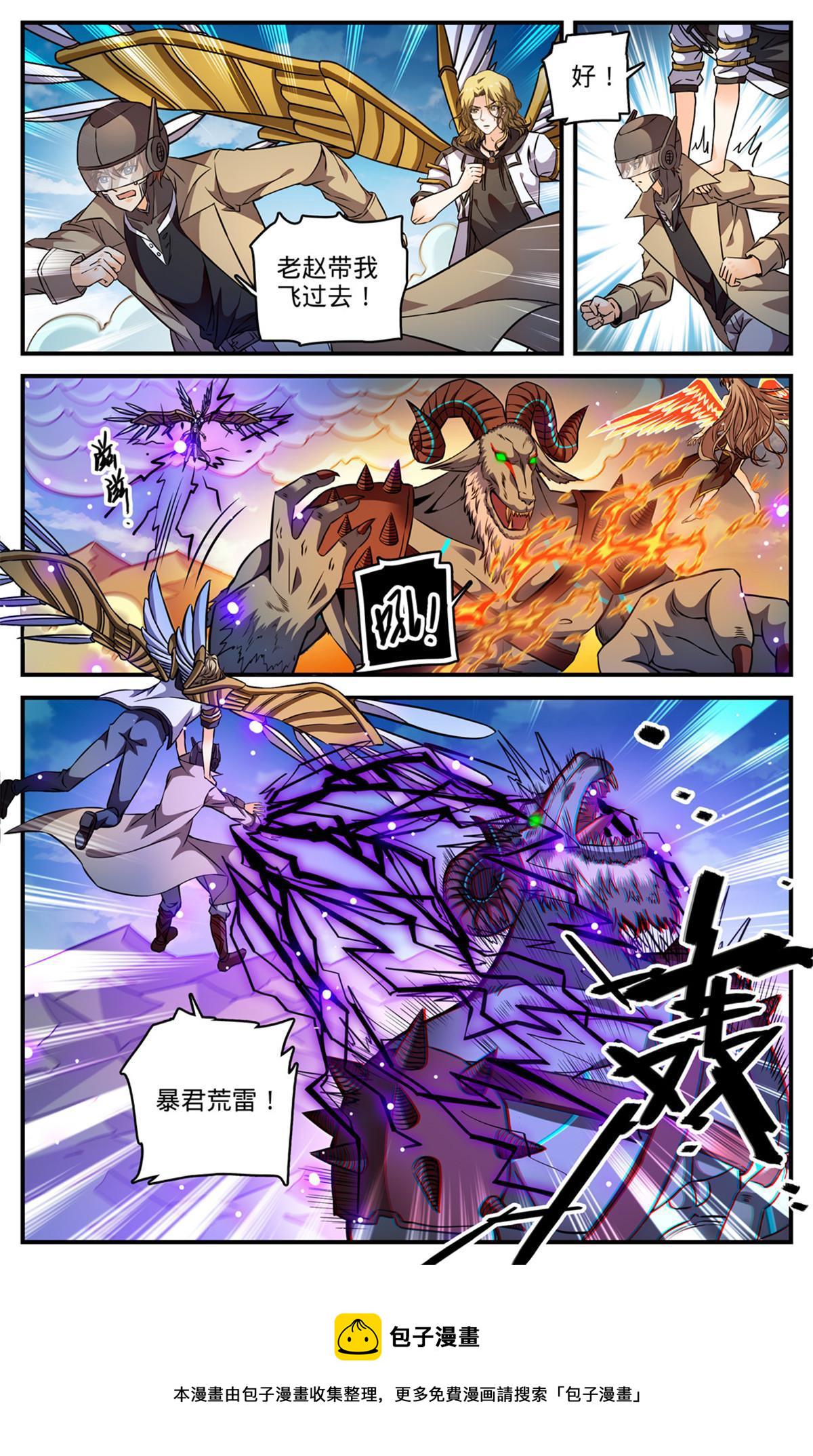 全职法师笔趣阁无弹窗漫画,848 陪你玩命一次2图