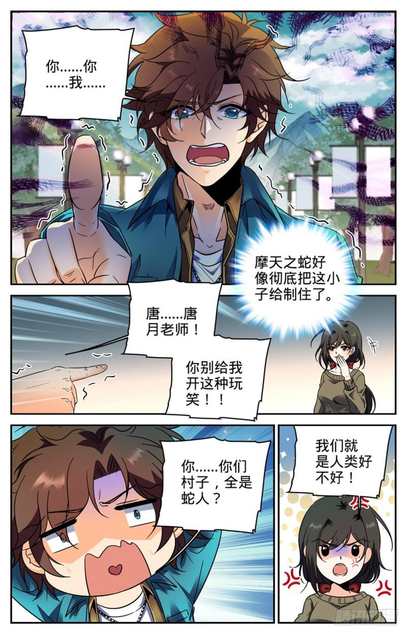 全职法师漫画,266 称之爲神2图