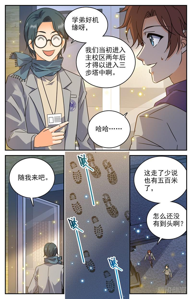 全职法师之欲魔降临漫画,197 三步塔2图