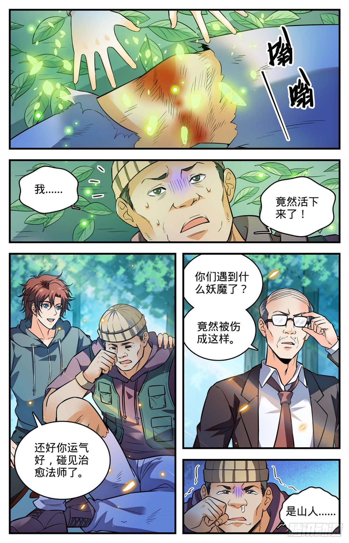 全职法师漫画,820 丧心病狂的山人2图