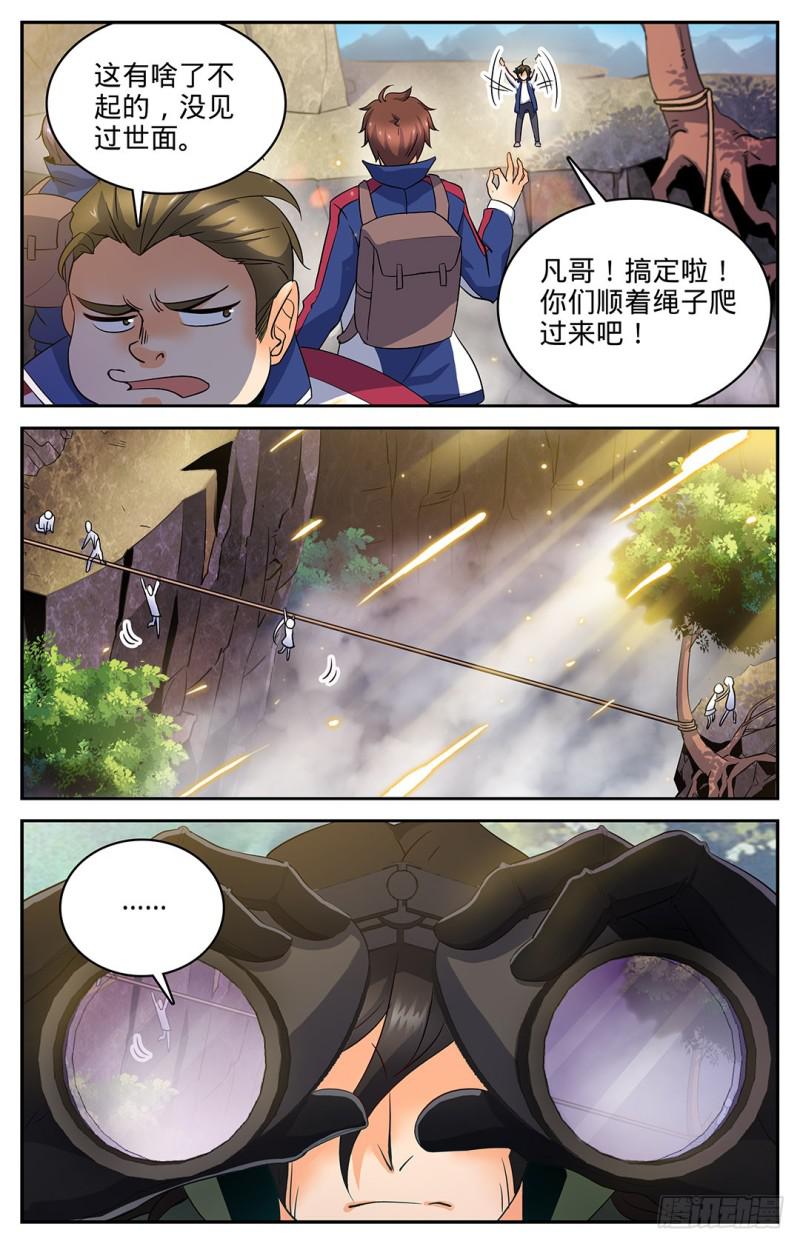 全职法师漫画,19 风轨，飞崖！1图
