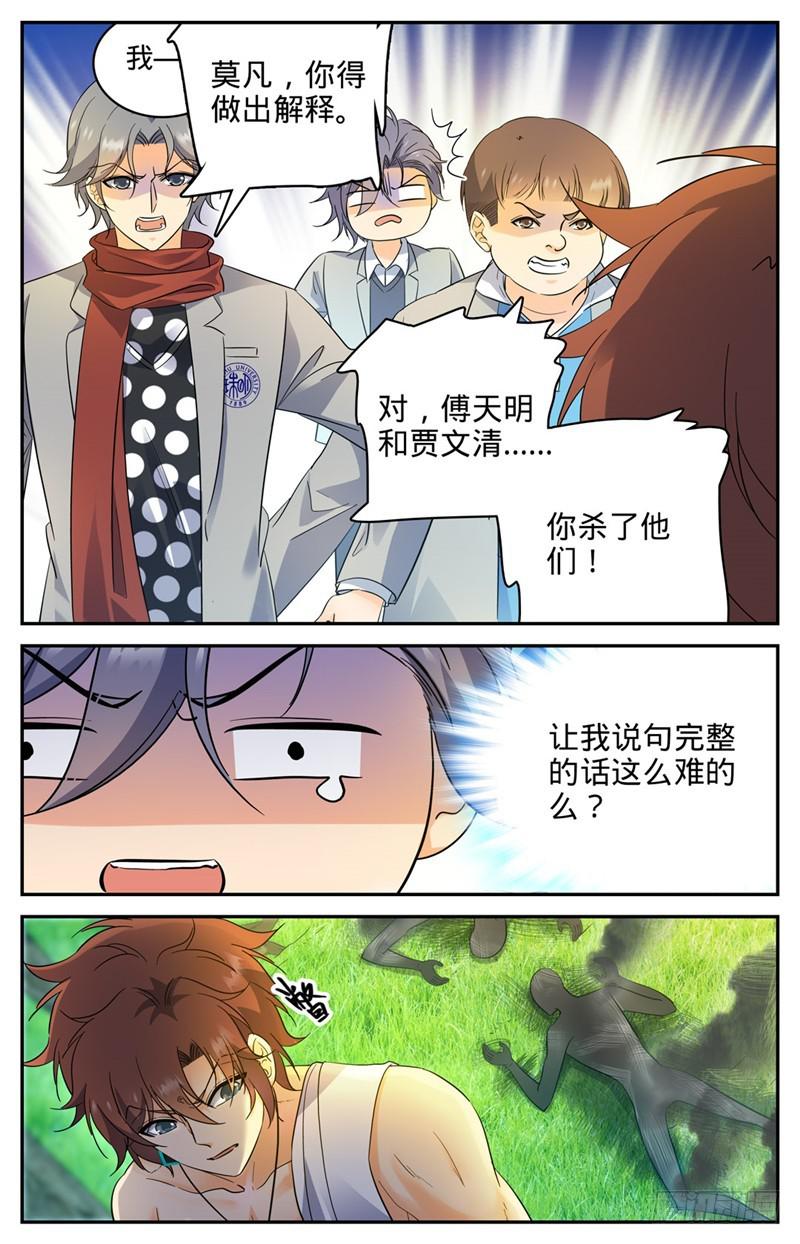 全职法师之极品雷霆漫画,219 审判员夜鹰1图