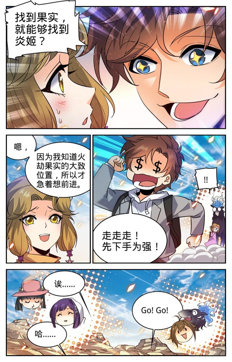 全职法师漫画,325 晨颖的秘密1图