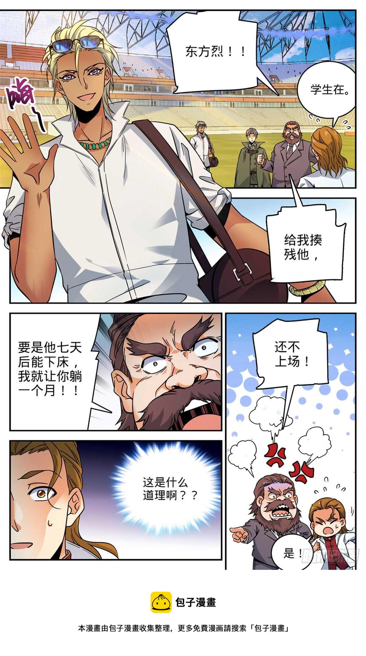 全职法师漫画免费阅读下拉式漫画,535 埃及亡灵系2图