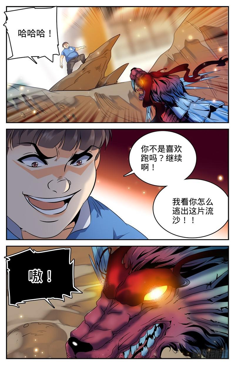 全职法师漫画,126 幽狼兽VS罗宋1图
