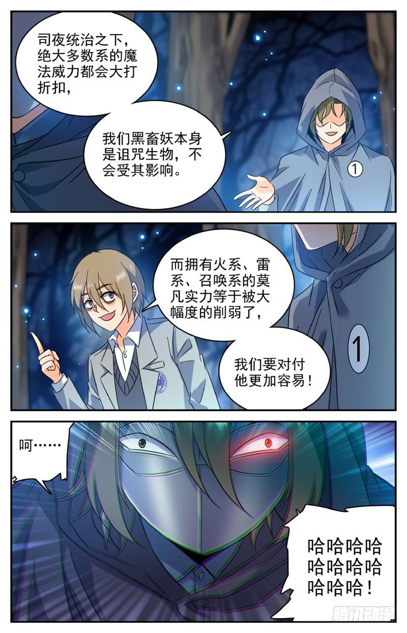 全职法师漫画,211 司夜统治！2图