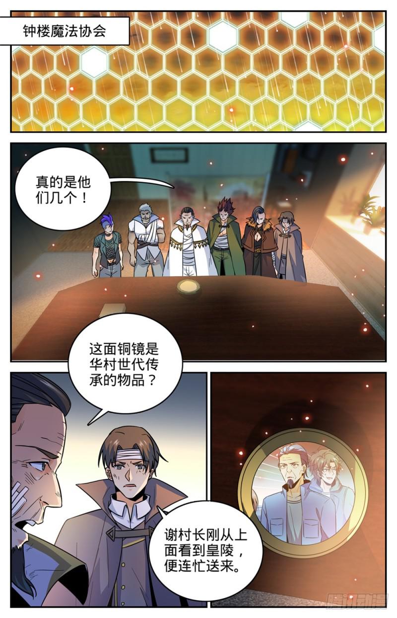 全职法师漫画,437 永生妖莲1图