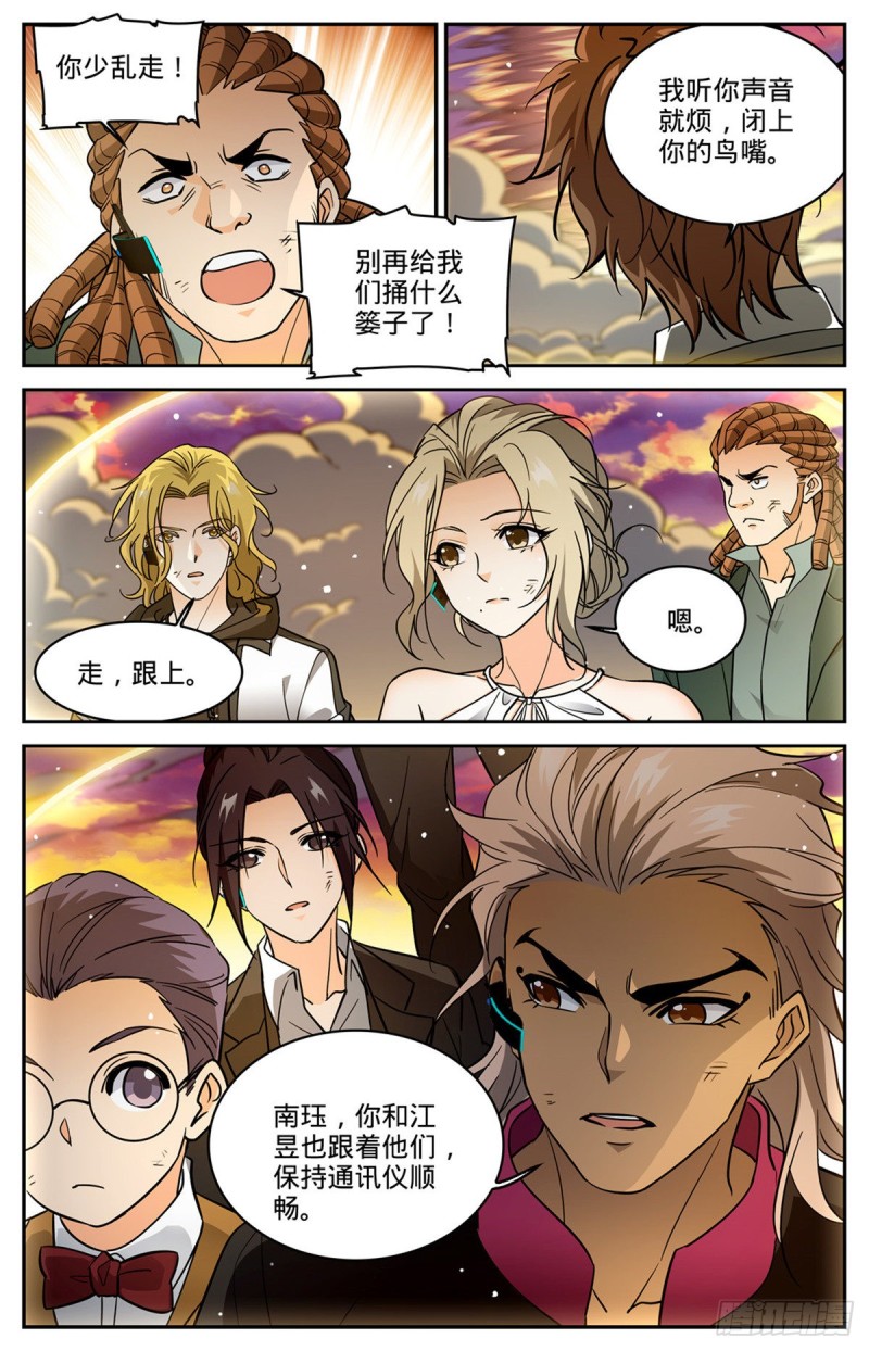全职法师漫画,597 司夜统治1图