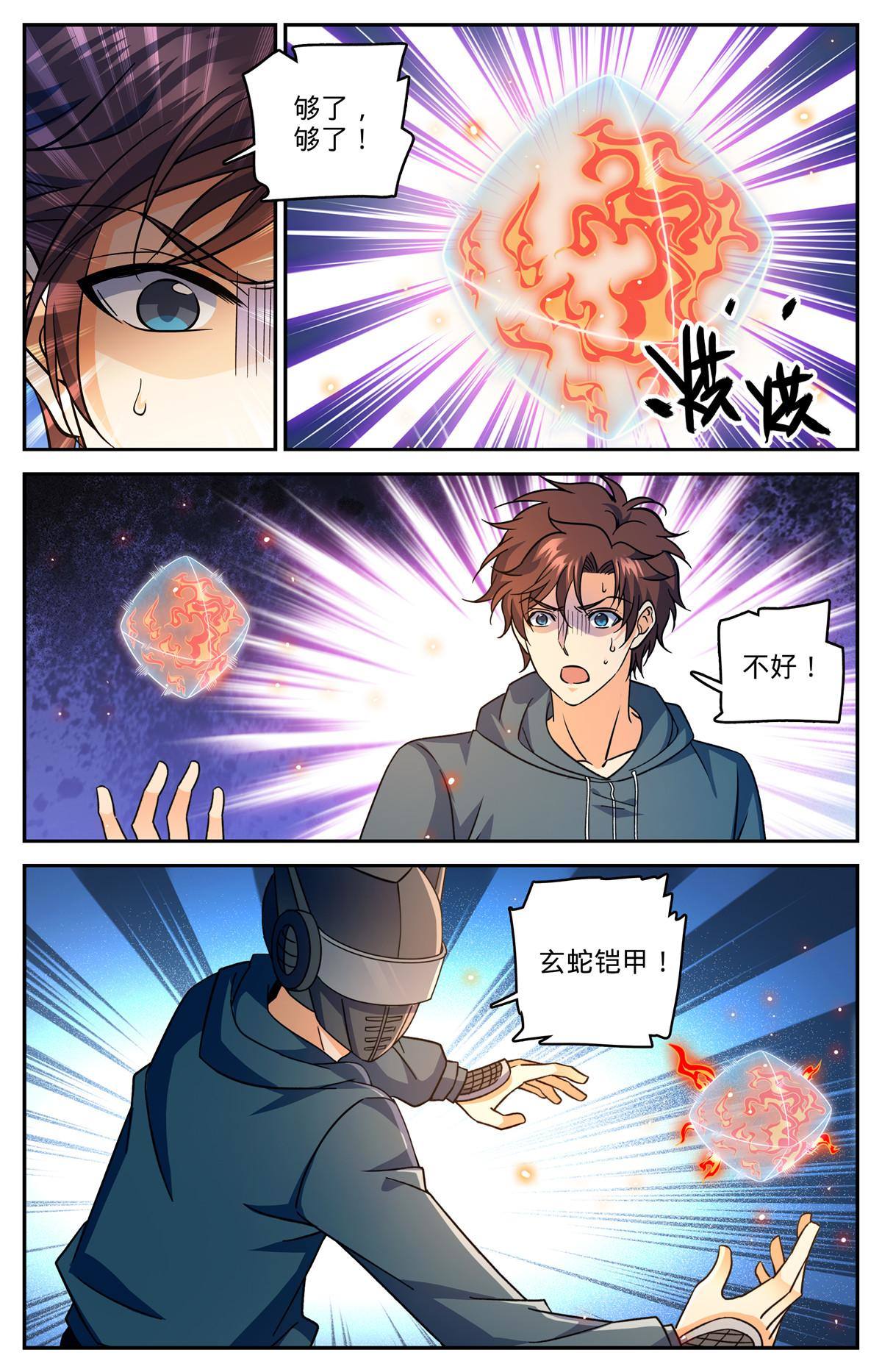 全职法师漫画,838 炎女姬的空间系1图