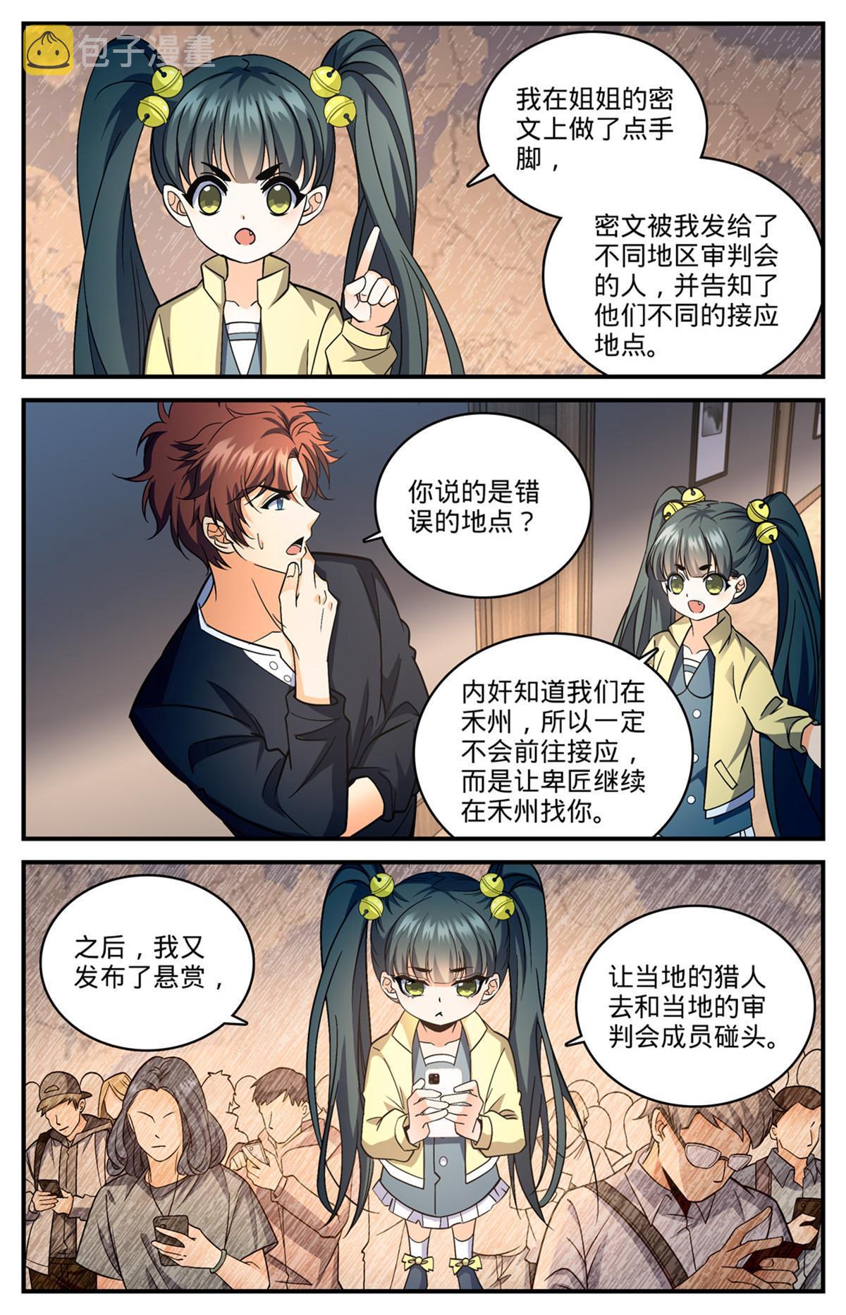 全职法师漫画,844 钓出内奸2图