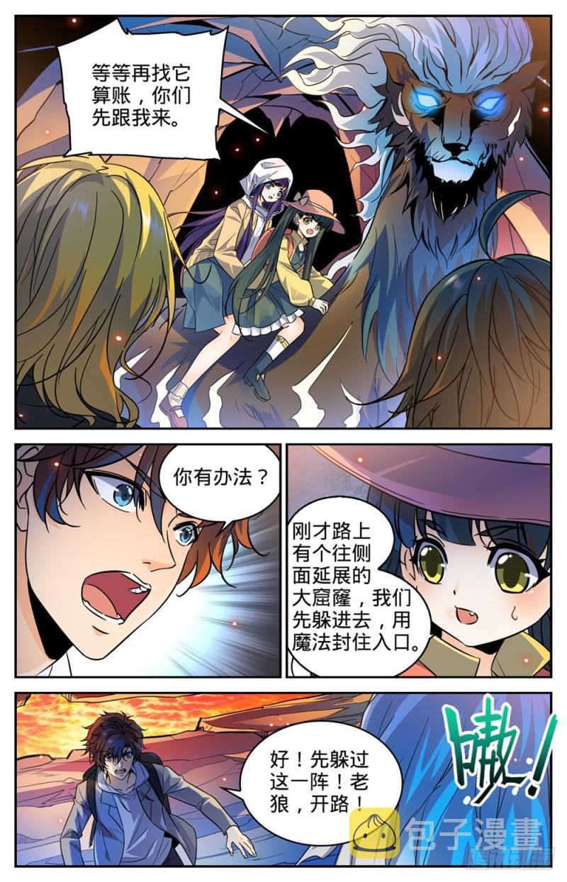 全职法师漫画,327 时间赛跑!2图