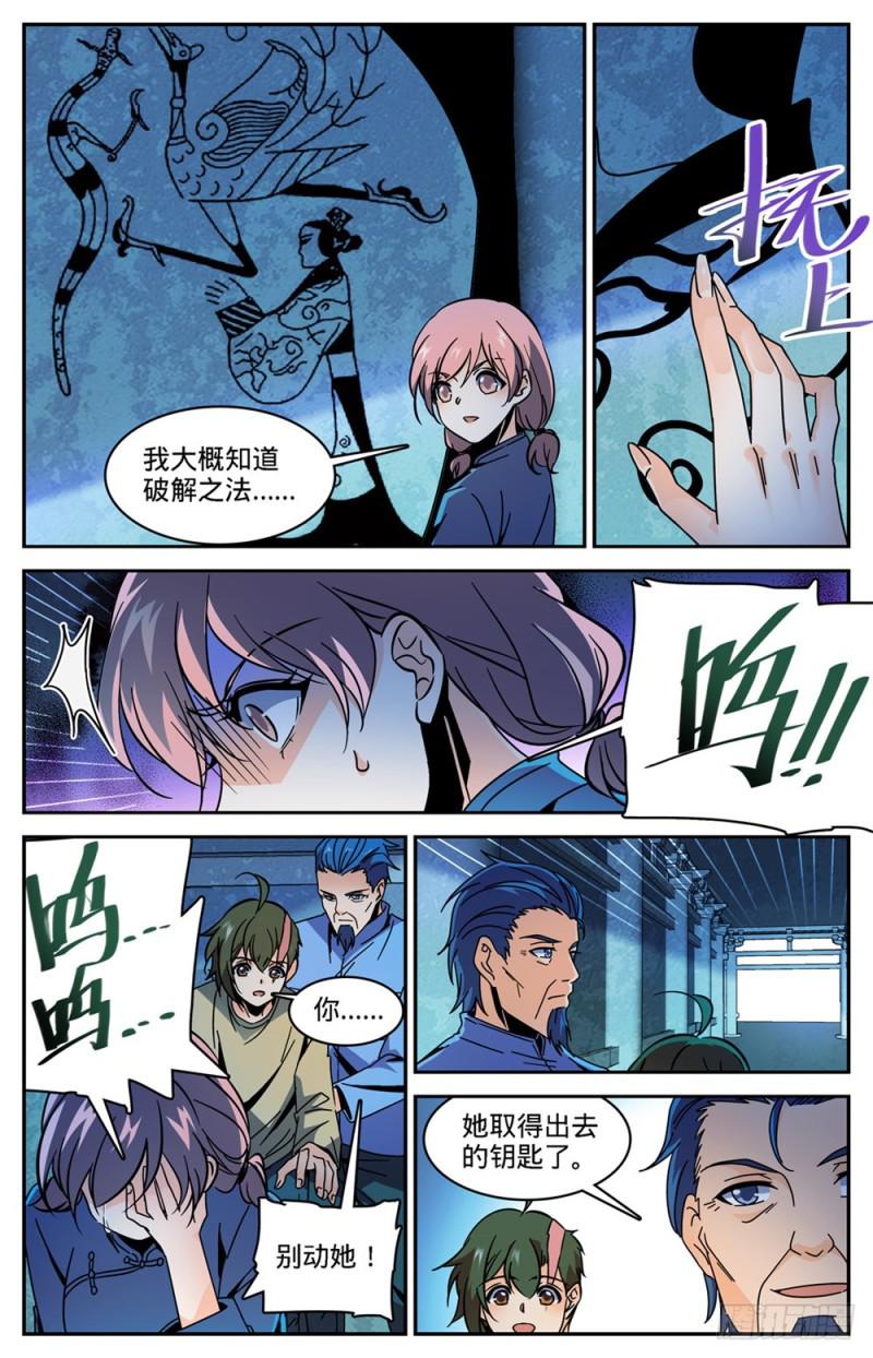 全职法师漫画,436 心灵画廊1图