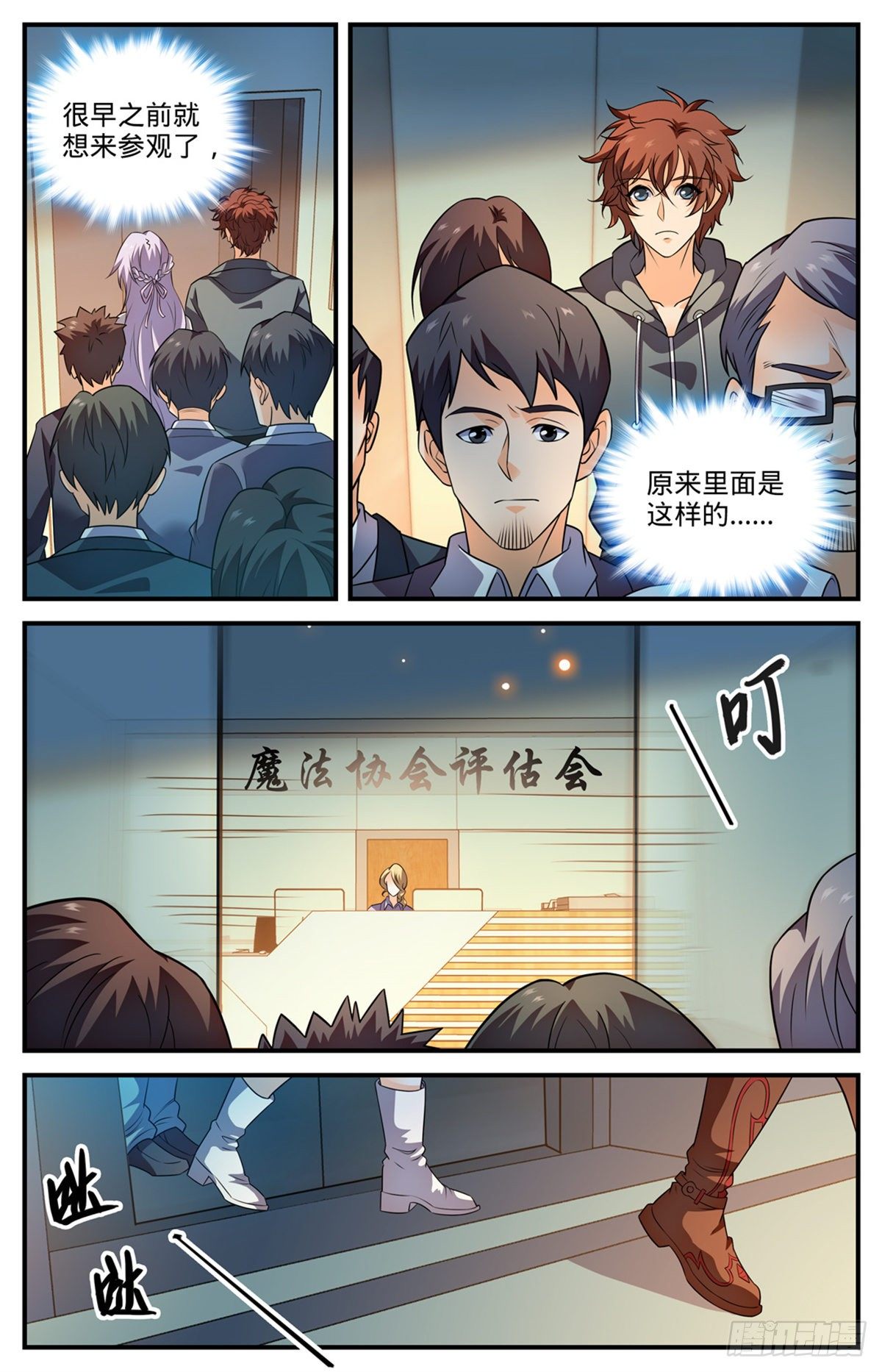 全职法师漫画,800 受到阻扰1图