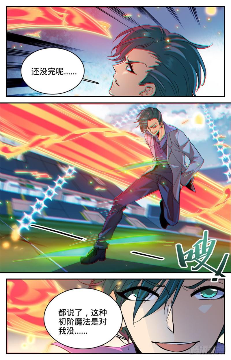 全职法师小说免费阅读漫画,361 不按套路的火滋1图