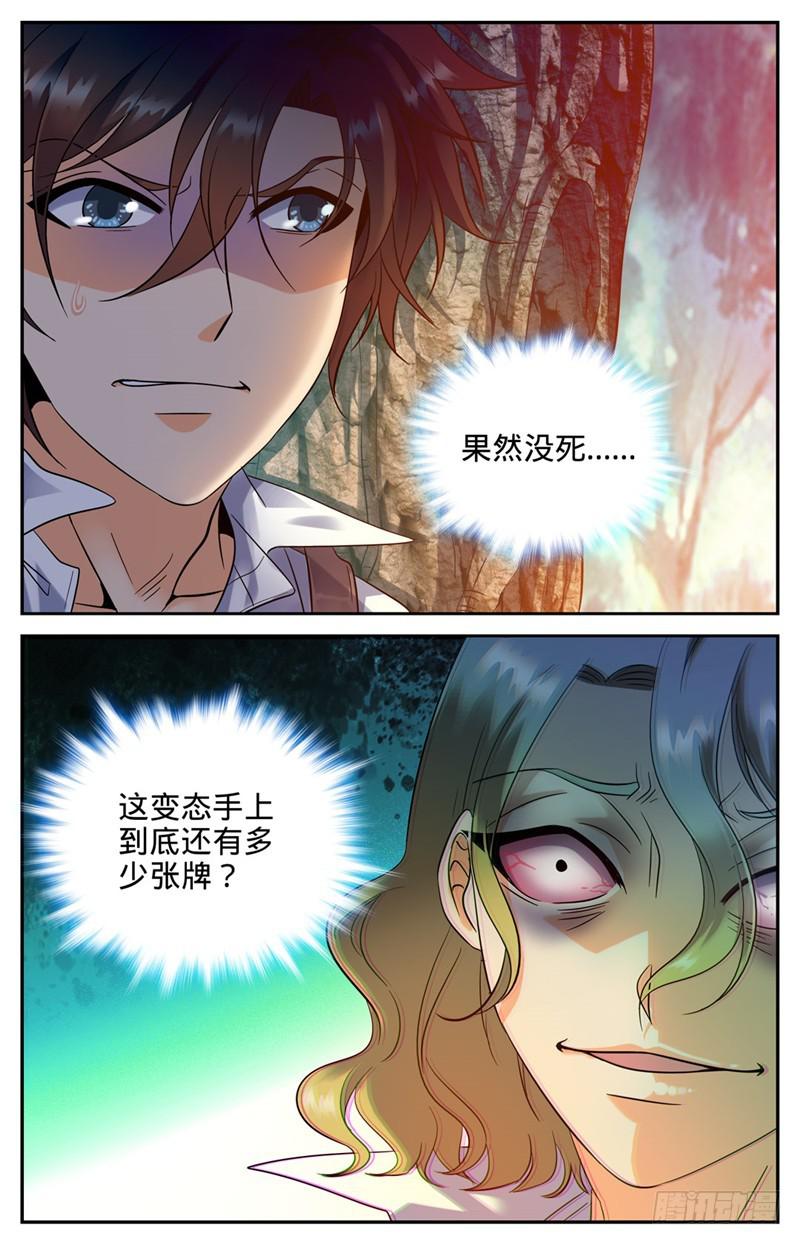 全职法师漫画,112 英雄救美1图