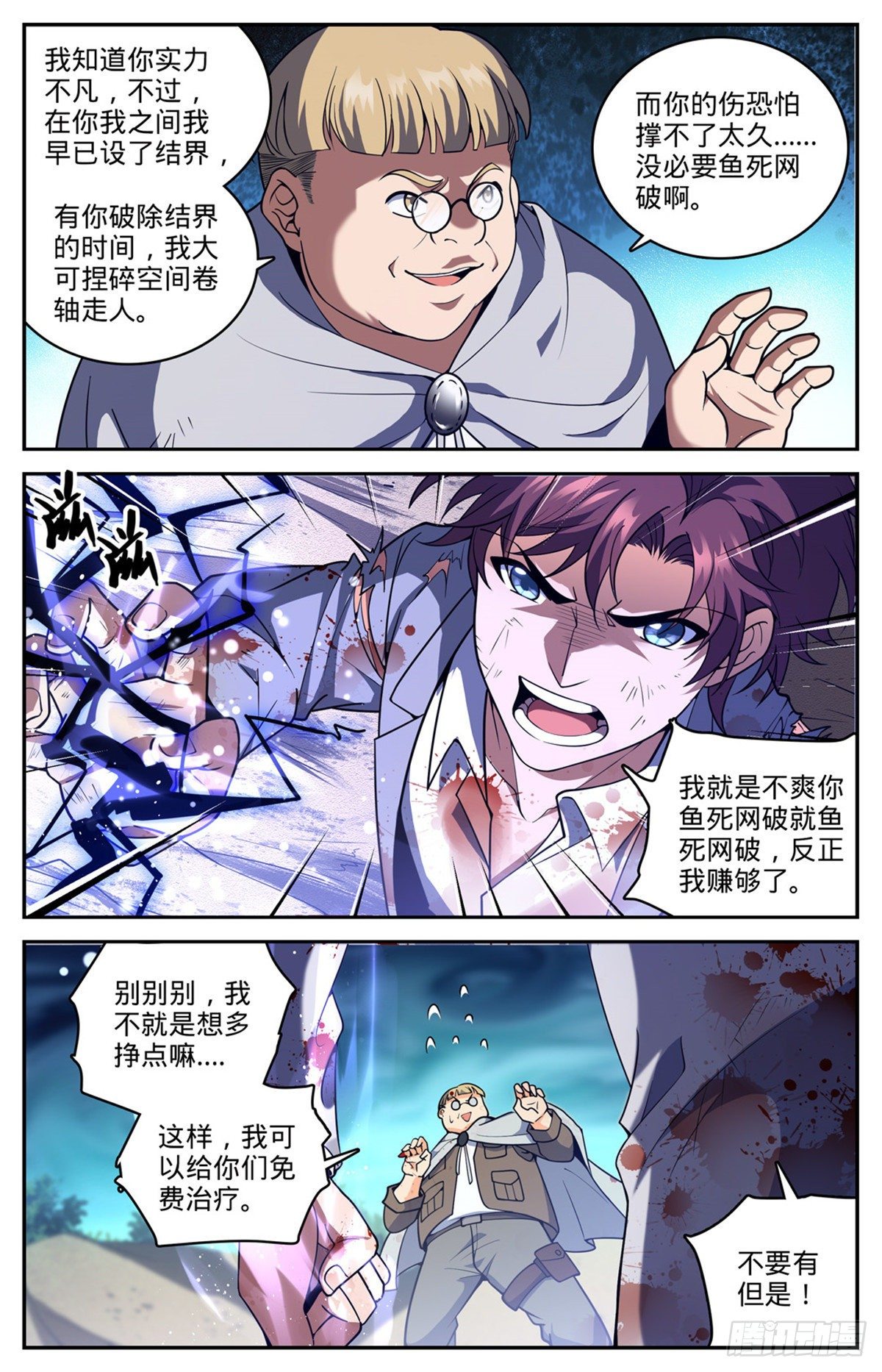 全职法师漫画,711 最大彩头1图