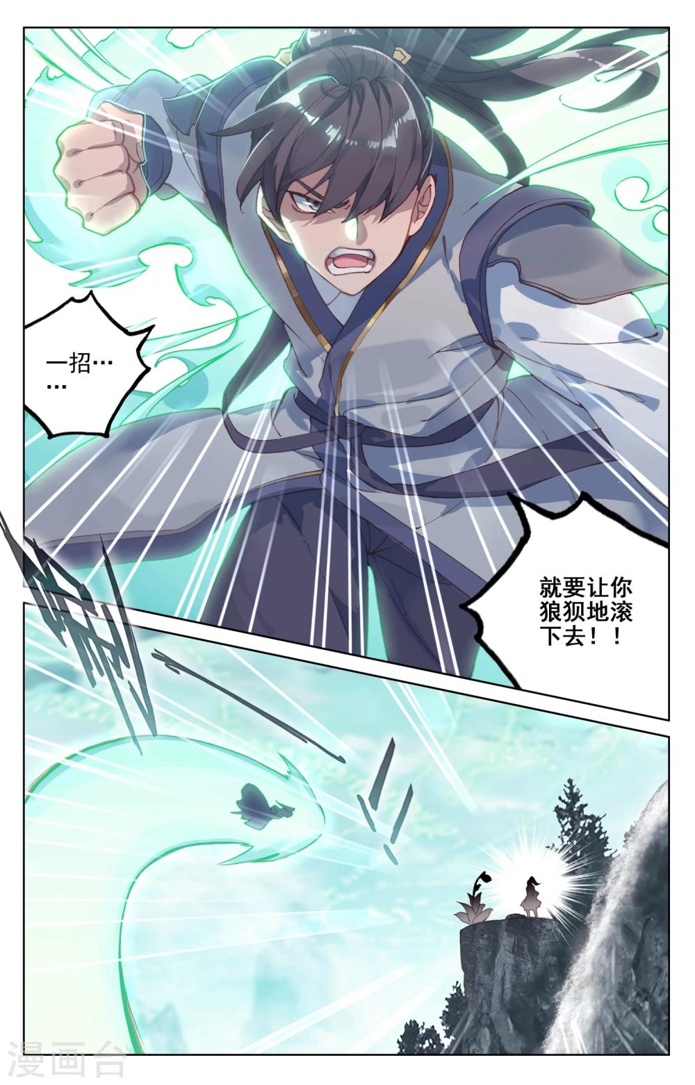 元尊在线观看全集免费播放策驰漫画,第128话下 初上源山1图