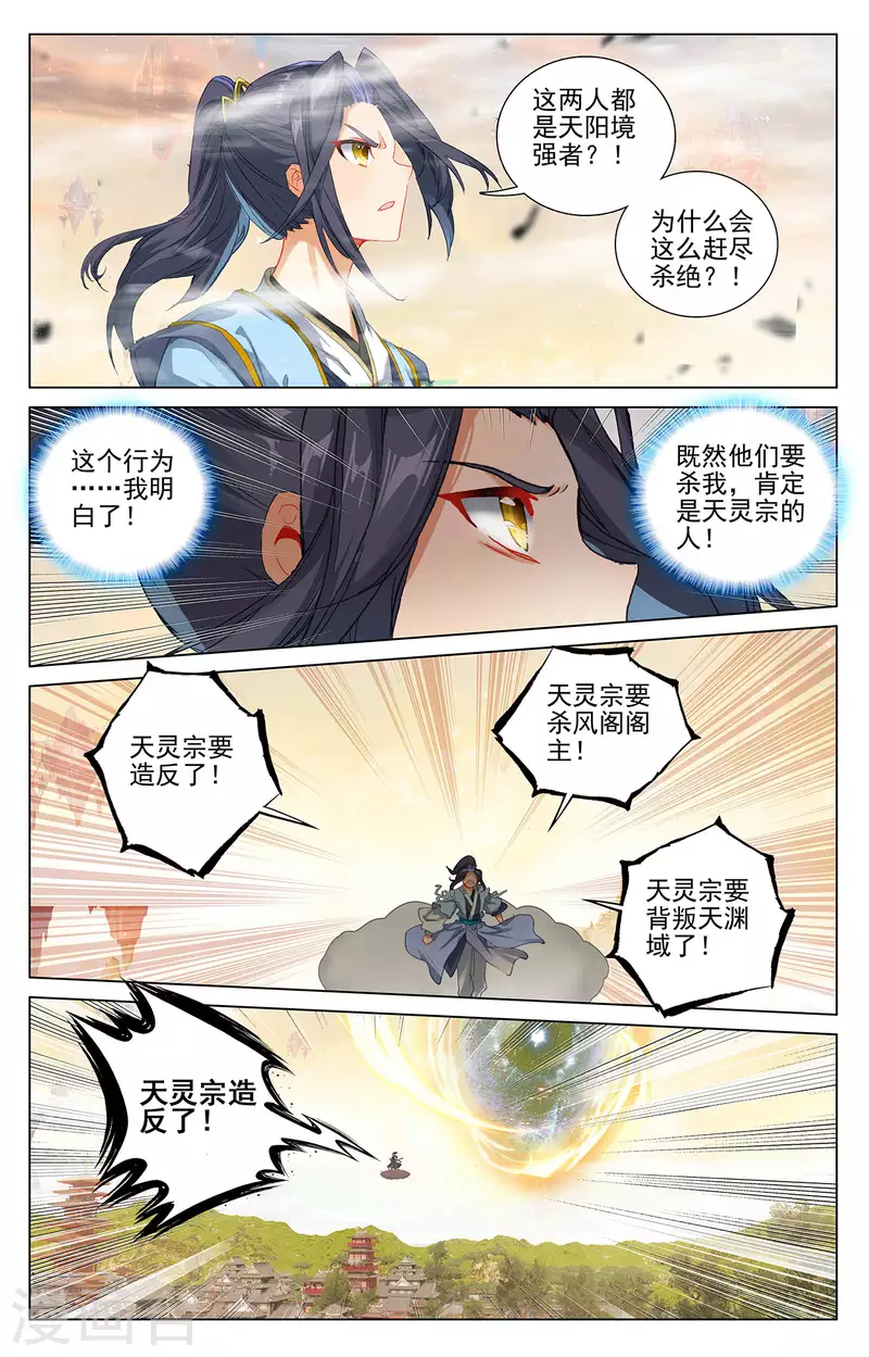 元尊动漫免费观看全集完整版高清星辰影院漫画,第398话上 暗杀周元1图