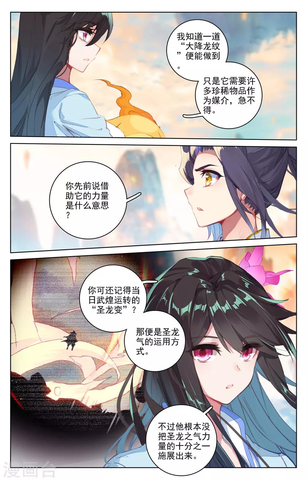 元尊小说免费下载漫画,第216话下 镇压1图