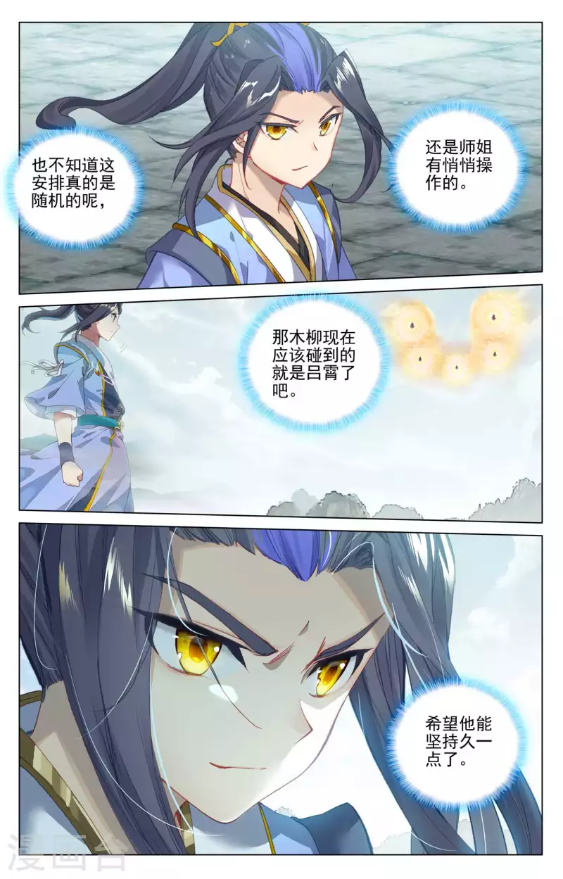 元尊漫画,第413话下 同时登顶2图