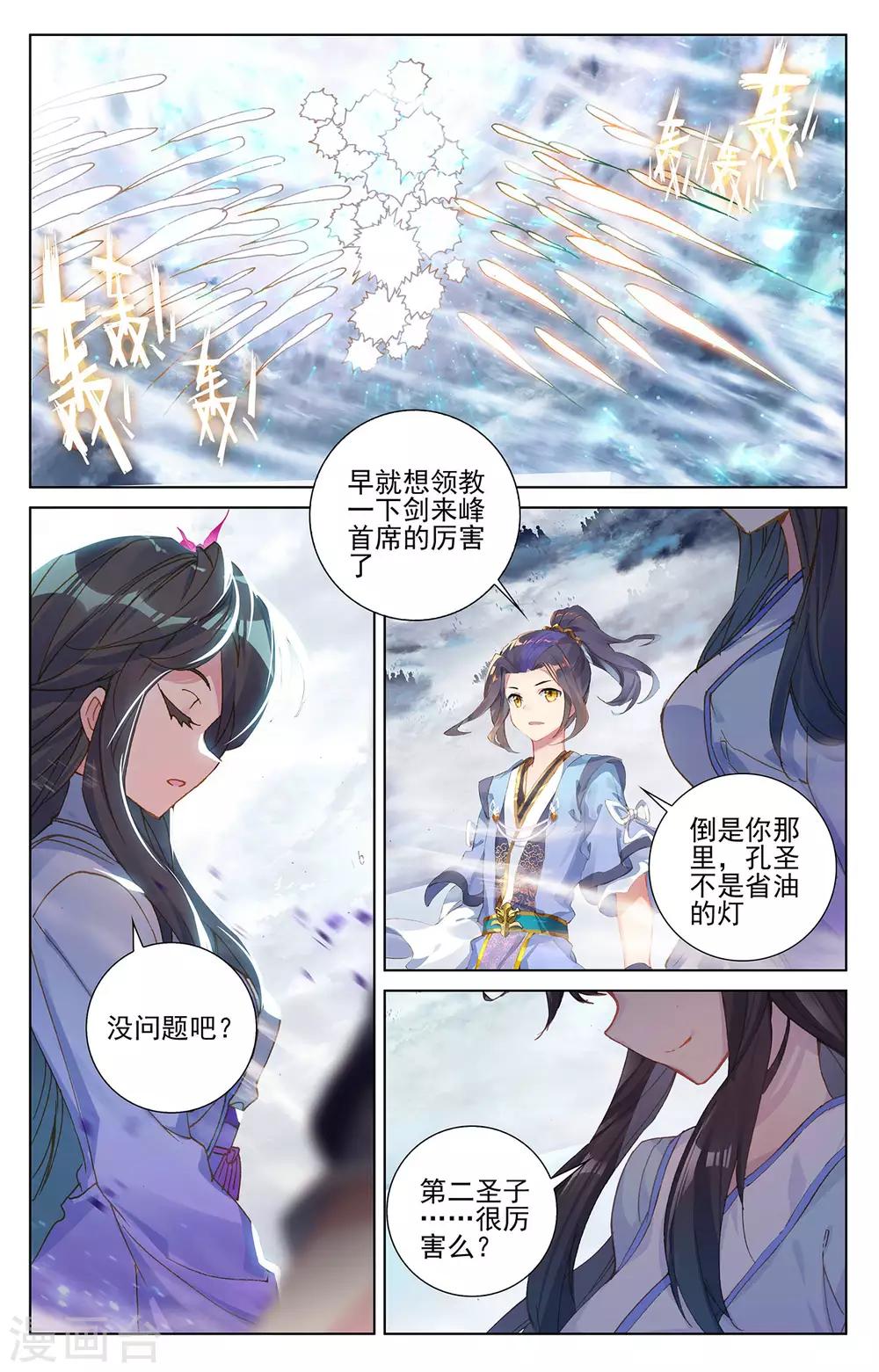 元尊最新章节漫画,第269话上 将对将2图