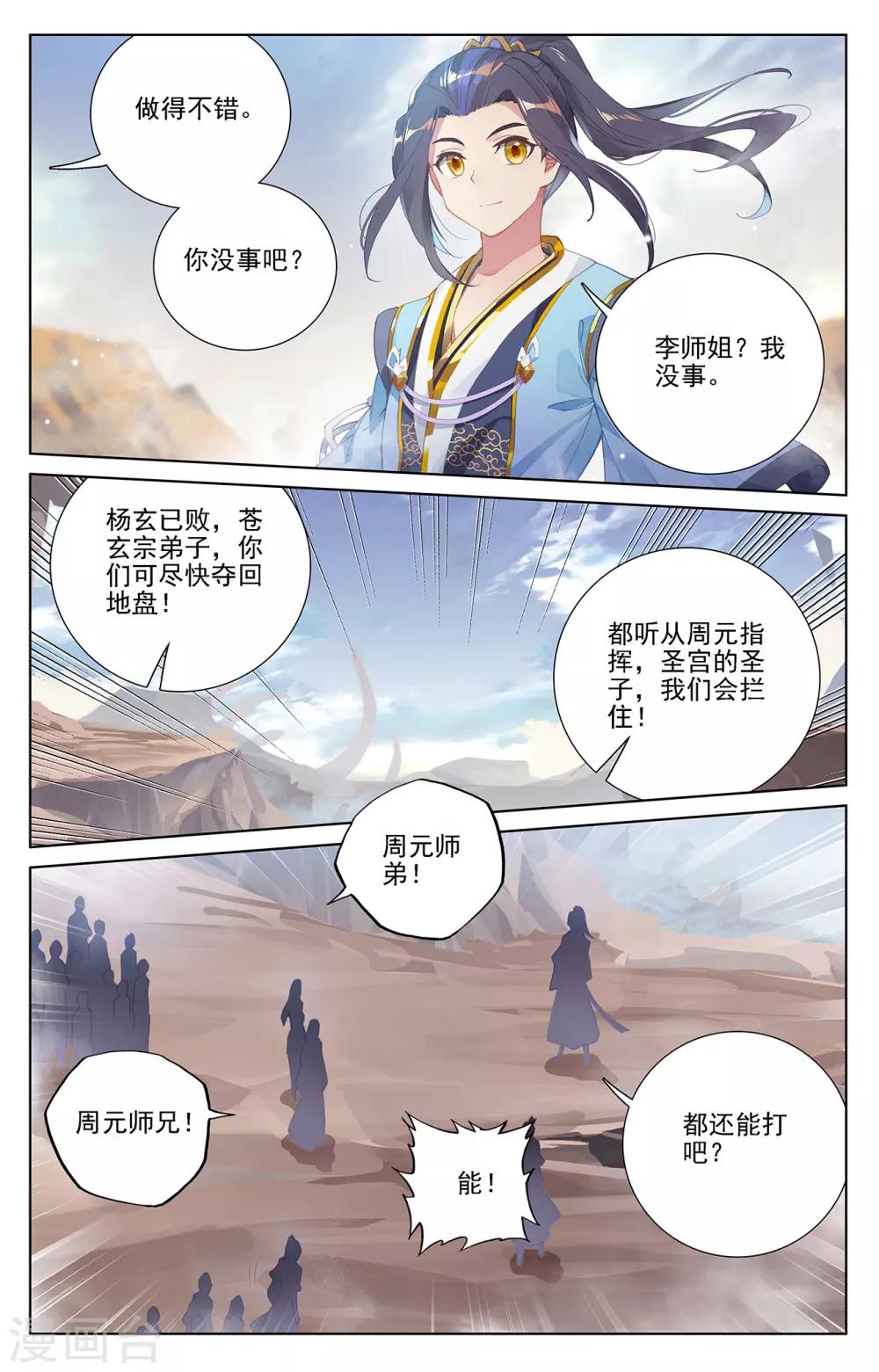 元尊漫画,第231话下 力挽狂澜2图