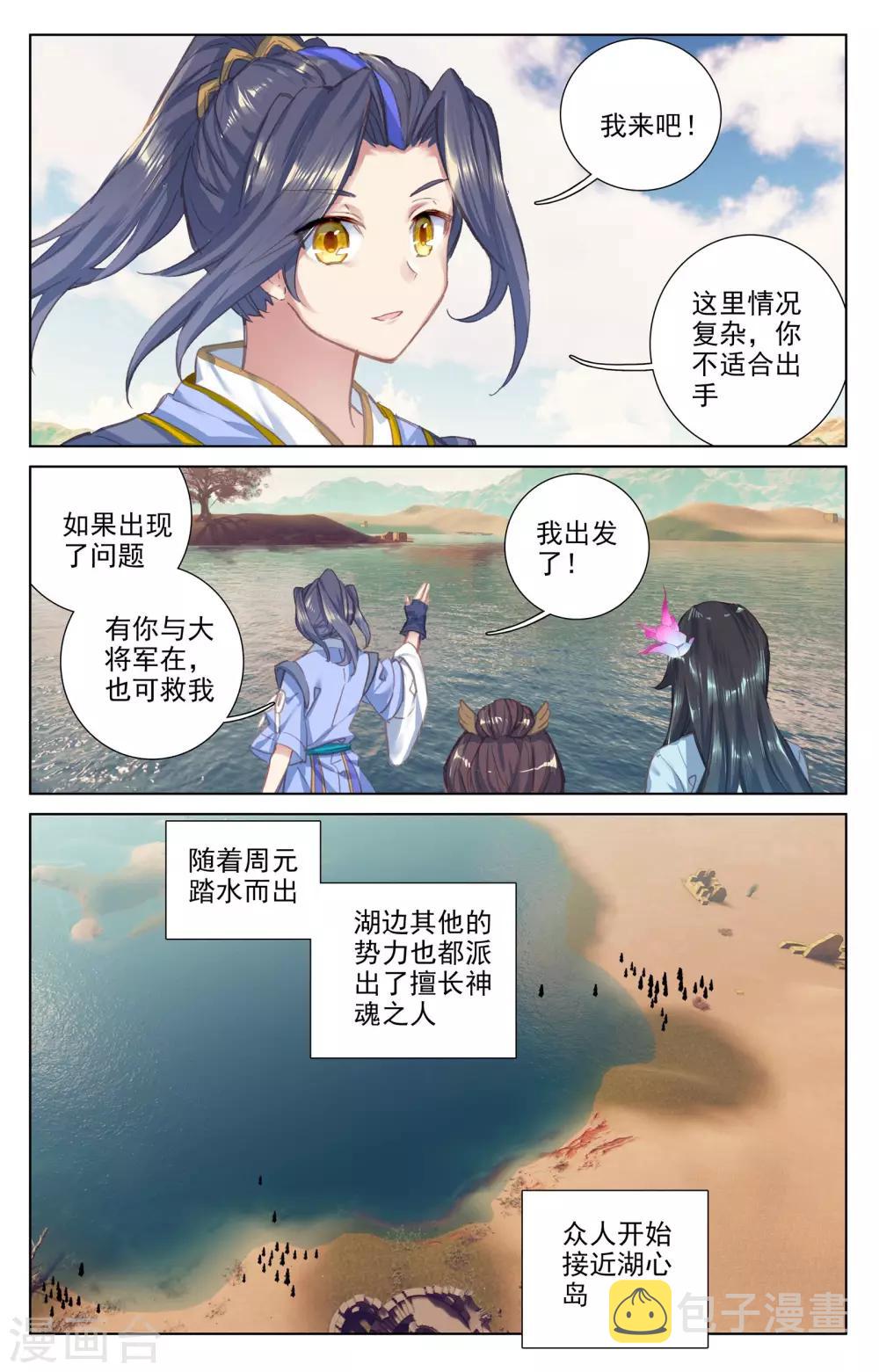 元尊动漫免费观看全集完整版高清星辰影院漫画,第58话上 登岛之战1图