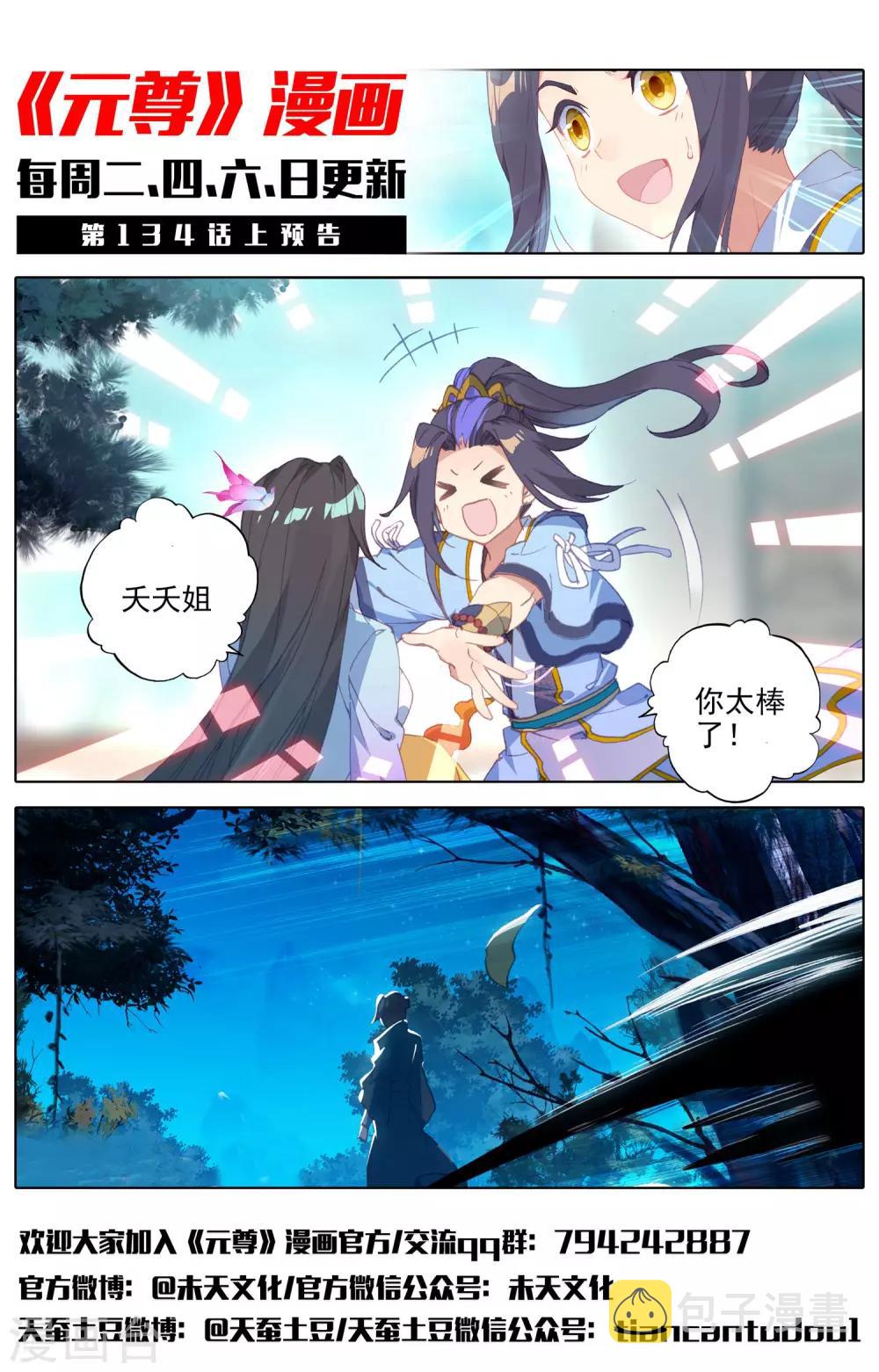 元尊漫画,第133话下 化虚术2图