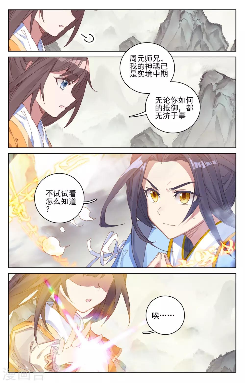 元尊在线观看全集免费播放策驰漫画,第202话上 神魂压制2图