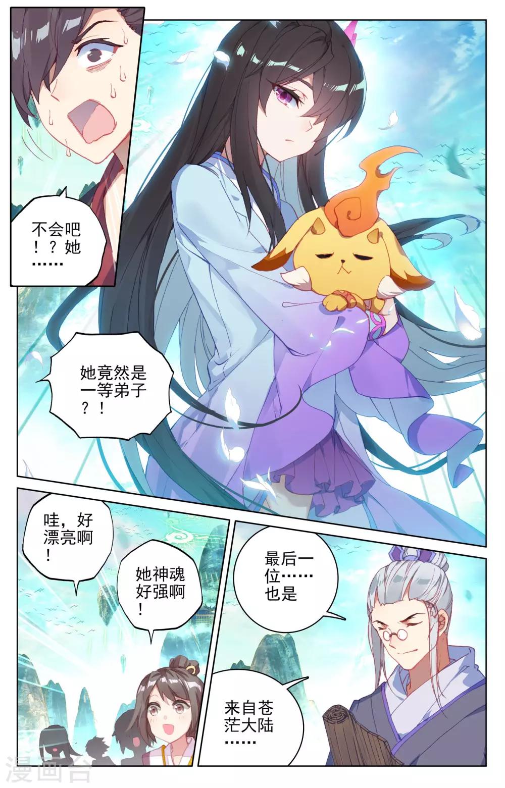 元尊小说笔趣阁漫画,第127话上 小楼1图