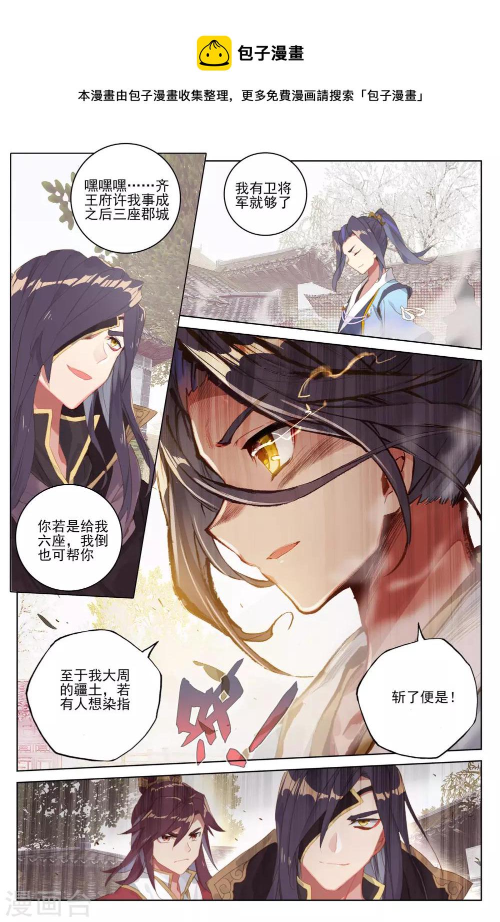 元尊小说免费下载漫画,第56话上 开辟气府2图