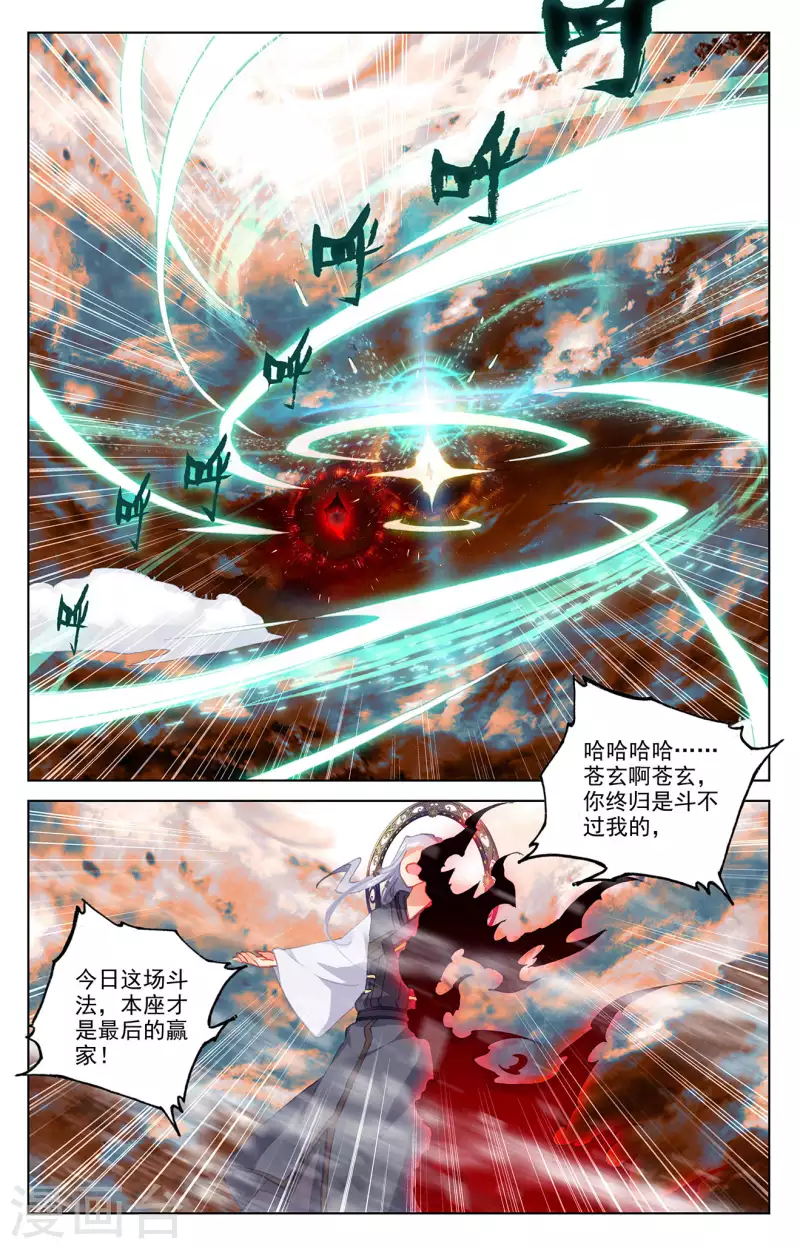 元尊小说免费下载漫画,第357话上 周元毁印2图