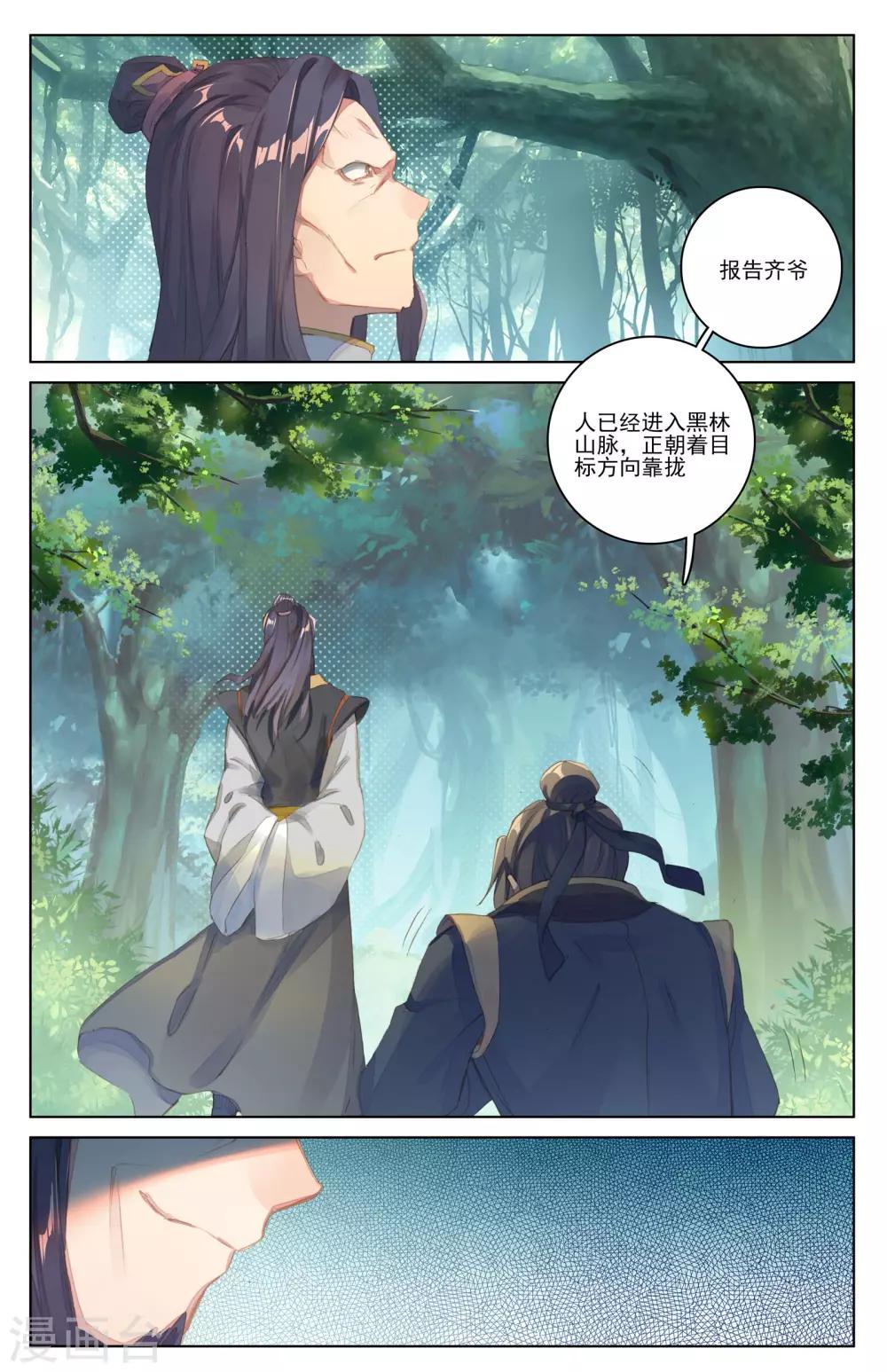 元尊漫画,第35话上 黑林山脉1图