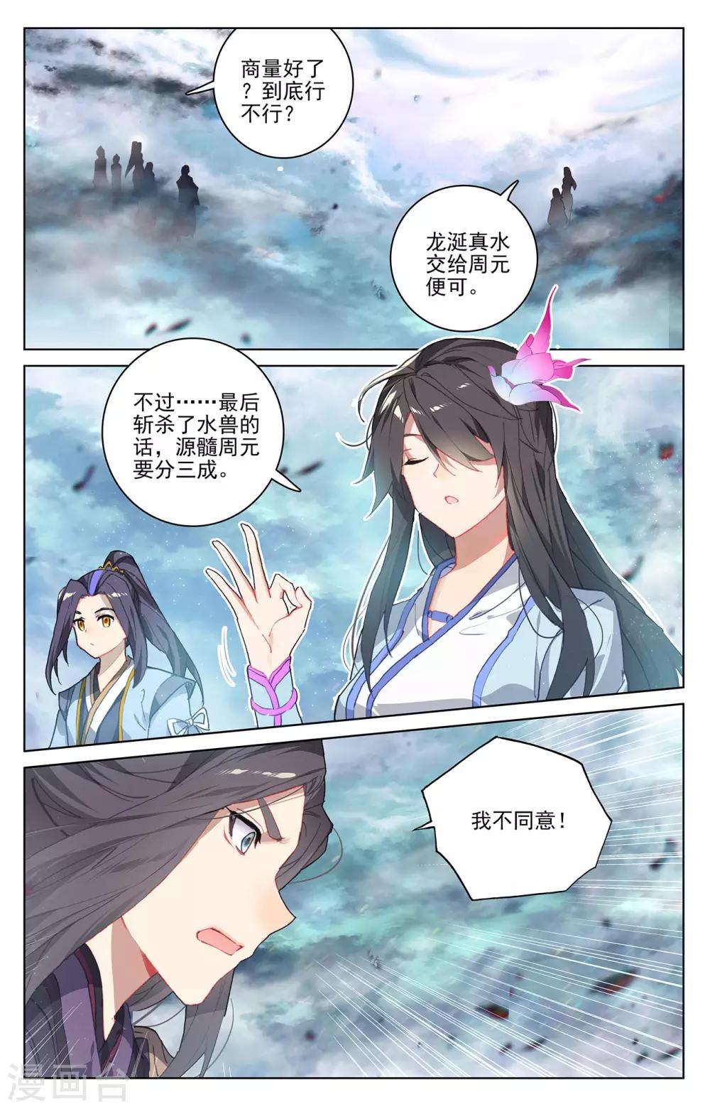 元尊小说免费阅读笔趣阁漫画,第276话下 龙涎真水1图