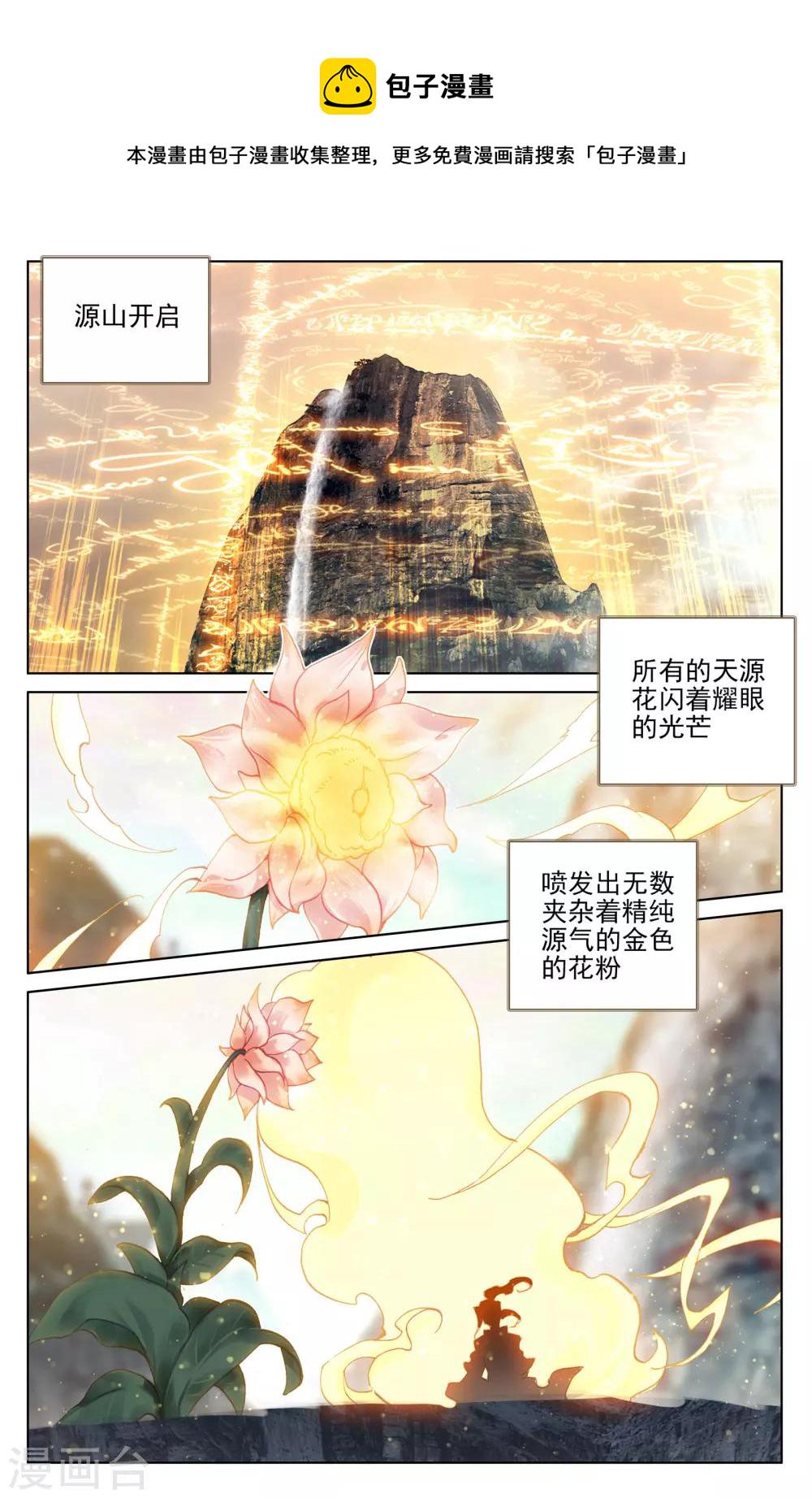 元尊txt全本漫画,第130话上 太初天2图