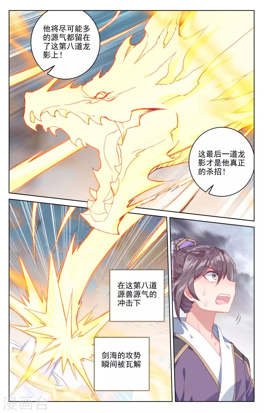 元尊漫画免费下拉式奇漫屋免费漫画,第170话上 站稳脚跟1图