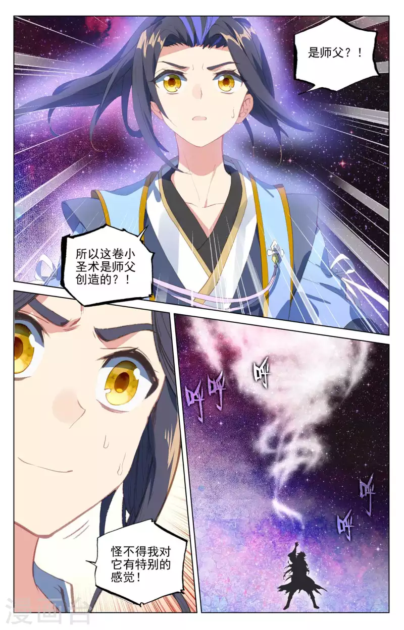 元尊小说笔趣阁漫画,第426话上 挑小圣术1图