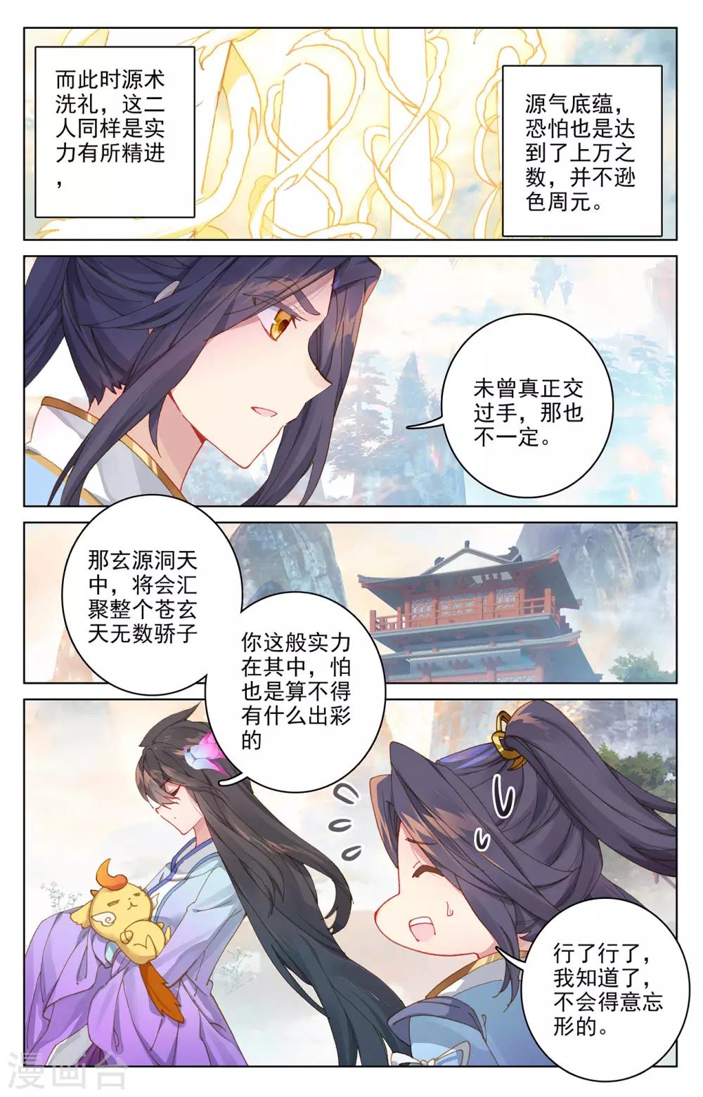 元尊小说免费下载漫画,第281话上 筑神异宝2图