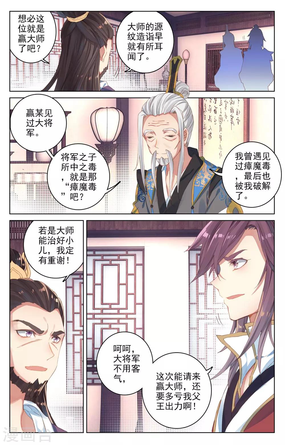 元尊动漫免费观看全集完整版在线观看漫画,第51话上 驱毒2图