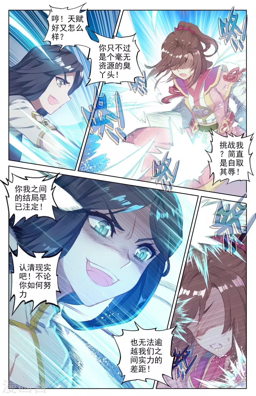 元尊动漫免费观看全集完整版高清星辰影院漫画,第41话上 战柳溪2图